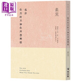 也许你真的不如你所想那样 港台原版 素黑 知出版社 心灵励志