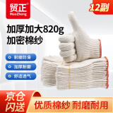 贸正 劳保线手套12付 820g加厚耐磨防滑工地干活搬运工业防护【足斤足量】
