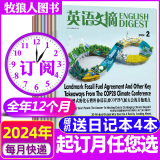 英语文摘杂志2024年1-11月现货【2025全年/半年订阅/2023/2022全年珍藏/合订本/可团购】大学四六级考研英语中英文双语外语学习期刊 订阅【24年11月-25年10月】12个月赠日记本