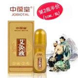 中葆堂滚珠艾灸液50ml 艾灸艾绒液颈椎肩周膝盖腰椎关节全身可用