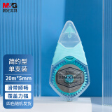 晨光(M&G)文具优质带芯修正带20m 小学初中学生用品便携涂改带简约风改正带 单支装颜色随机ACT56501