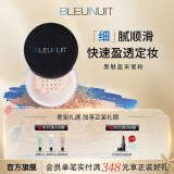 深蓝彩妆（BLEUNUIT）黑魅盈采蜜粉定妆散粉控油遮瑕持久防水不易脱妆提亮肤色大容量 嫩肤色