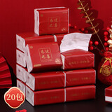 TaTanice 乔迁纸巾20包 乔迁之喜用品大全抽纸 乔迁新居入宅必备用品纸巾