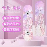 洛森卡滑板双翘板四轮专业板儿童青少年女生初学者代步刷街短板成人滑板 美少女-彩砂款