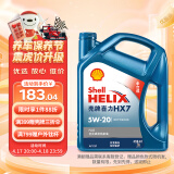 壳牌（Shell）蓝喜力全合成发动汽机油 蓝壳HX7 PLUS 5W-20 API SP级4L养车保养