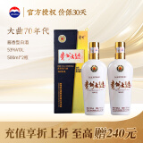 茅台（MOUTAI）大曲酒  纯粮食酒 迎宾送礼酒水 53度酱香型白酒 送礼收藏 53度 500mL 2瓶 大曲70年代