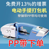 鑫凯驰JD13电动打包机全自动手提式便携PET塑钢带储电热熔PP带打包机器 JD13/16PP带（一电一充）打包机