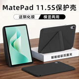 太空石适用华为matepad11.5s保护套平板保护壳柔光版2024款笔槽灵动款透明磁吸11.5英皮套超轻薄防摔 【耀金黑】Y型磁吸-横竖支撑-送钢化膜 MatePad11.5S【2024】灵动款/柔