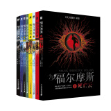 少年福尔摩斯系列（全1-8册）（麦克米伦世纪童书馆）