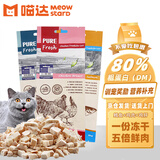 喵达纯鲜肉冻干鳕鱼鸡肉鸡肝粒0添加猫零食增肥全期宠物食品230g
