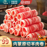 蒙羊煌（MENGYANGHUANG）内蒙古牛肉卷原切羊肉卷雪花牛肉肥牛卷羔羊肉涮火锅食材烤肉生鲜 羊肉卷 净重1000g+火锅底料
