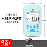 美妙斯（Meideal）迷你节拍器步频180原地超慢跑节奏器跳绳训练通用跑步打拍器 M65马卡龙蓝(人声充电)+充电线