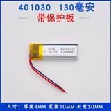 小聚合物3.7V大容量可充电无线蓝牙耳机锂电池行车记录仪音箱通用 401030-130毫安