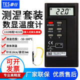 泰仕台湾泰仕TES-1310接触式测温仪工业K型热电偶温度计带温度探头 套1:TES1310+81530液体探针探头