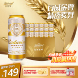 百威金尊啤酒500ml*18听整箱装 单一麦芽 10度原麦