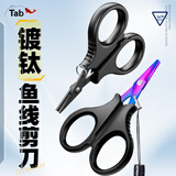 Tab鱼线钓鱼剪刀专用大力马鱼线pe线铅皮多功能不锈钢垂钓路亚小剪刀 不锈钢剪刀【本色】