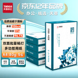 新绿天章(TANGO)国风绿韵a4纸打印纸 办公白纸双面打印草稿a4纸整箱单包70g500页 【国韵款】绿韵/80g/5包/2500张/箱