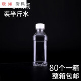 喜嘉力透明塑料瓶 带盖食品级pet一次性一斤装空酒瓶饮料瓶矿泉水空瓶子 方瓶80个 250ml