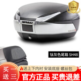 SHAD夏德踏板电动车电瓶车摩托车后备箱通用三箱摩旅装备本田铃木尾箱 SH48尾箱（钛灰）+靠背+快拆底座+上下内衬