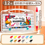 真彩（TRUECOLOR）12色双头速干软头丙烯马克笔幼儿园小学生儿童美术专用不透色可叠色绘画笔无味不含酒精602