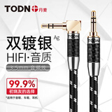 同顿（TODN）丹麦双镀银3.5mm音频线公对公发烧级双头耳机线立体声音响线电脑手机车载车用AUX音频线音箱连接线 发烧【直对弯】 无氧铜双镀银 1.5米