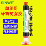 SINWE单组份环氧树脂胶2214胶水高强度加热固化黑胶电子芯片保密固定胶 单组份环氧胶-黑色