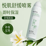 奥洛菲悦肌舒缓喷雾补水保湿舒缓爽肤水柔肤水喷雾送女生礼物200ml