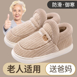 洁丽雅老人棉拖鞋女士秋冬季2025新款室内居家用保暖加绒加厚包跟棉鞋男 米咖色【糯米条保暖棉鞋】 38-39 【适合37-38码】