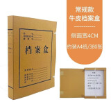 天顺牛皮纸档案盒 A4纸质文件盒档案盒 收纳盒 档案盒 无酸纸 普通款4CM档案盒（10个装）