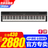 雅马哈电钢琴P125aB/WH智能电子钢琴88键重锤成人初学者便携式入门P115 P125a黑+单踏板+标配