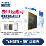 飞利浦（PHILIPS）空气净化器多功能过滤网滤芯适用AC4072/4074/4076AC4085 去甲醛过滤网AC4142---1片装
