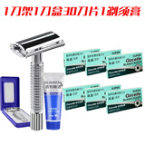 吉利佐爵不锈钢双面刀片老式剃须刀片手动刮胡刀片男士通用刮脸毛刀片 套餐【1刀架1刀盒30刀片+剃须膏】