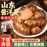 湾琴河 酱洋姜500g 山东特产鬼子姜咸菜下饭菜腌泡菜榨菜八宝