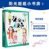 阳光姐姐小书房导读本 友谊的颜色 伍美珍 北京少年儿童出版社