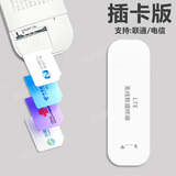 本腾可插卡式随身WIFI6上网网关无线网卡广电5G移动联通电信USB车载网络4G便携sim卡路由器卡托上网宝 高通【插卡版】电信/联通 自由插卡-无套餐