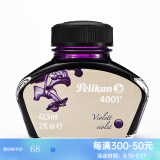 百利金 Pelikan德国进口墨水4001非碳素钢笔墨水 蓝紫色