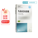 [特普宁] 头孢克肟胶囊0.1g*12粒/盒