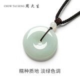 周大生翡翠吊坠糯种平安扣编绳玉石挂坠送男友生日礼物-小版