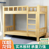 崇晔上下床实木高低床上下铺床成人家用双人床双层床架子床母子床组合 原木无漆床【店长推荐】 1.5米宽*2米长（外径）