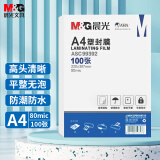 晨光(M&G) A4/100张 80mic透明高清塑封膜 220*307mm文件照片过塑膜 优质专用护卡膜过塑机塑封机膜ASC99392