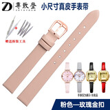 尊致登小尺寸真皮手表带 适用OliviaBurton 迪士尼 罗西尼纤细女手表链 粉色：玫瑰金扣 12mm