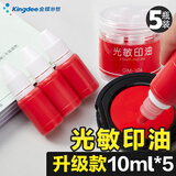 金蝶（kingdee） 50ml分装 财务光敏印油 红色印章印台印油 办公用品