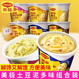 美极（Maggi）土豆泥杯装方便速食冲泡土豆泥粉营养早餐代餐夜宵 【4杯】多口味混合4杯（可留言）