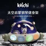 凯驰玩具（Kaichi）婴幼儿健身架用品新生儿玩具见面礼高档礼盒0-1-3岁宝宝音乐玩具 动作训练+音乐安抚+宇宙投影 新生礼-满月礼-百天礼-周岁礼