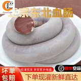 连环马东北血肠正宗东北特产猪雪肠农家自制笨猪血杀猪菜现灌 顺丰【空运】1000g血肠+酸菜粉条