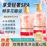 佰束玫瑰花瓣沐浴露浴液持久留香氛清爽夏季男女通用家庭装大容量 玫瑰香氛沐浴露 500ml 2瓶 /