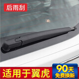 适用于长安福特翼虎雨刷片汽车无骨雨刮器一对18款胶条15年配件19原装前后刮雨条 福特翼虎【后雨刷一支】