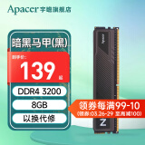 宇瞻（Apacer）8G 16G 32G DDR4 3200 3600台式机电脑内存条马甲条 暗黑马甲 DDR4 8G 3200 黑色