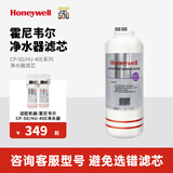 霍尼韦尔（Honeywell）净水器滤芯HU10/HU20/CP50/CP40/HU40E滤芯PLUS滤芯RC-30011/30012/30013/30014原厂滤芯 ACF Plus滤芯