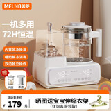 美菱（MeiLing）恒温水壶婴儿二合一温奶器恒温壶家用宝宝暖奶器多功能恒温调奶器 9合1+茶滤+炖盅+ 1500ml 【白色】